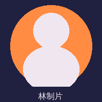 玩物社区制片总监林雨桐